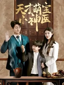 韩国短剧闪婚老公竟是财阀